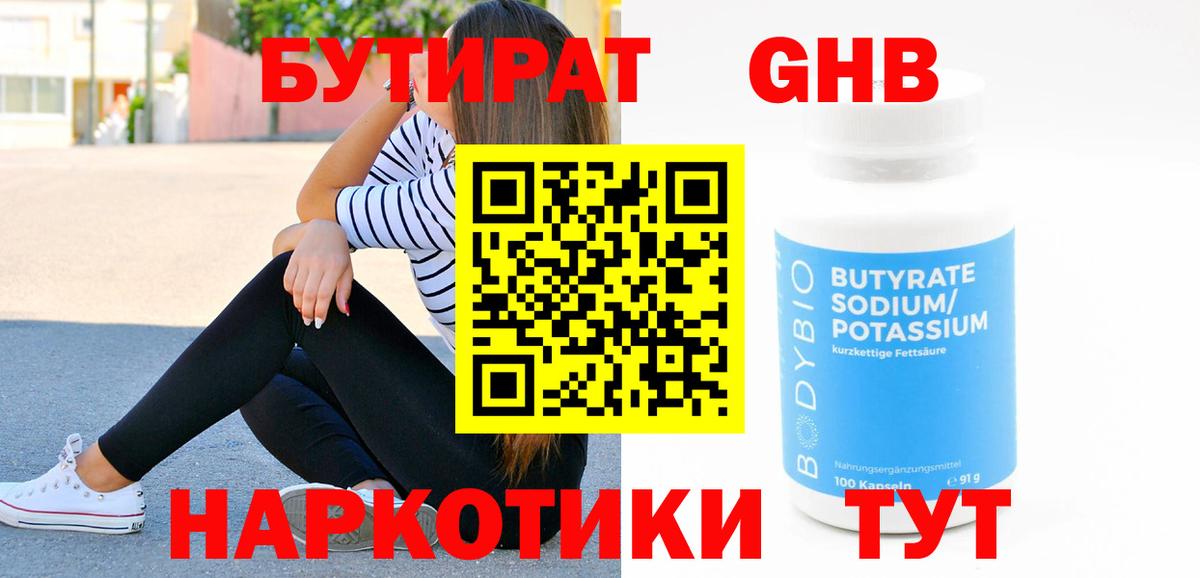 БУТИРАТ  Бутират вода  Вход с VPN  Биробиджан 