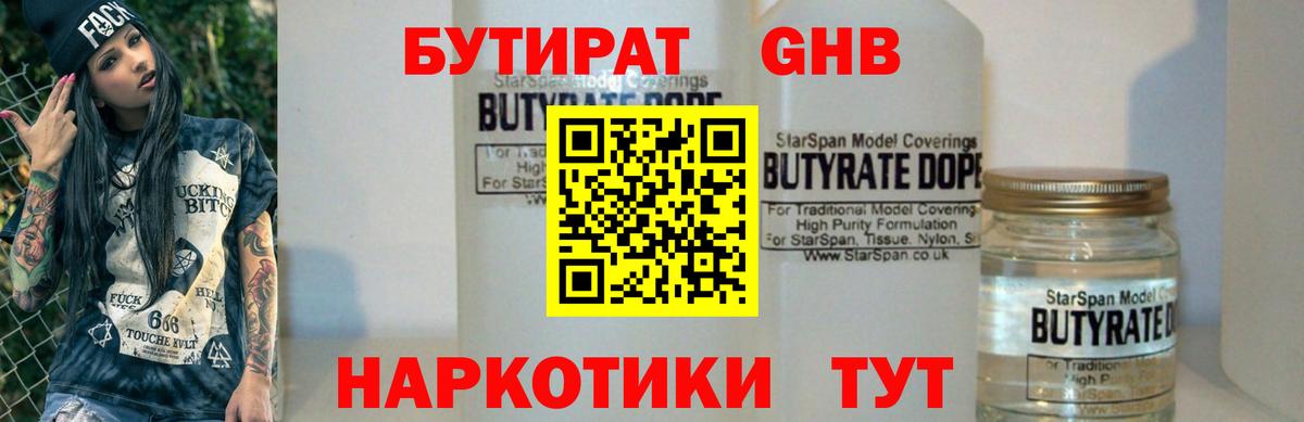 БУТИРАТ жидкий экстази Биробиджан