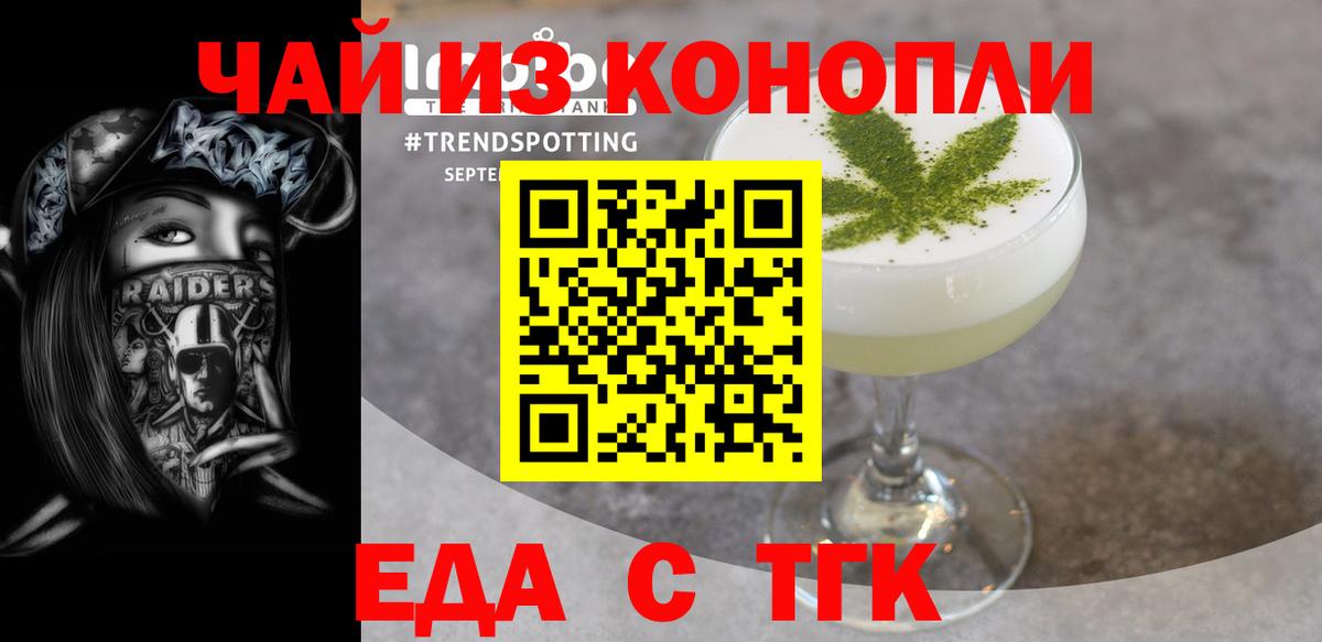 Cannafood конопля Биробиджан