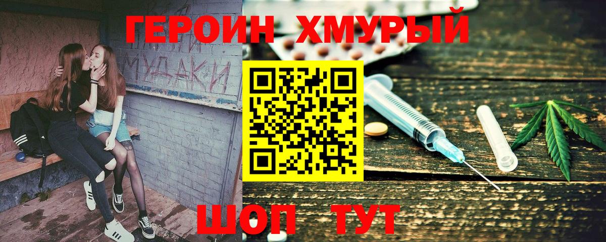 ГЕРОИН Афган  Вход с VPN  Героин  Биробиджан 