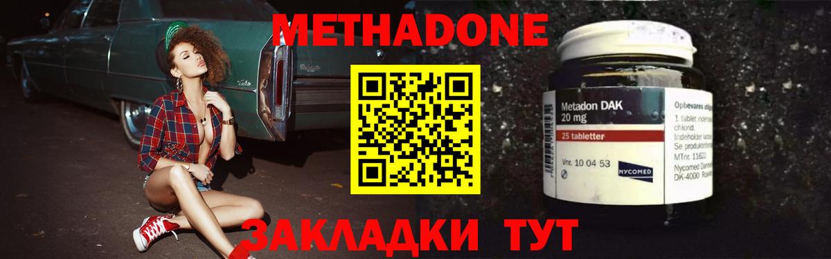 Метадон methadone  Вход с VPN  Биробиджан  МЕТАДОН мёд 