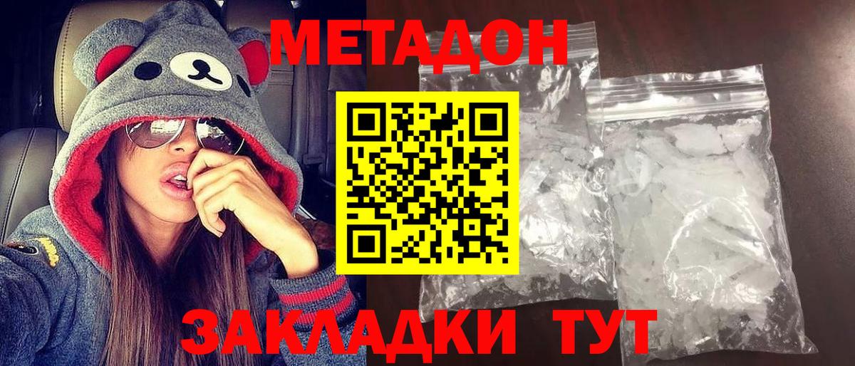 МЕТАДОН кристалл Биробиджан