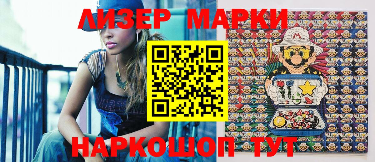 Марки 25I-NBOMe 1500мкг Биробиджан