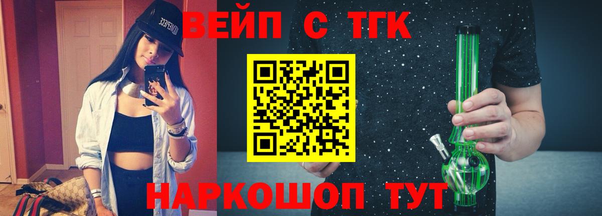 дарнет шоп  Вход с VPN  ТГК вейп с тгк  Биробиджан  ТГК вейп с тгк 