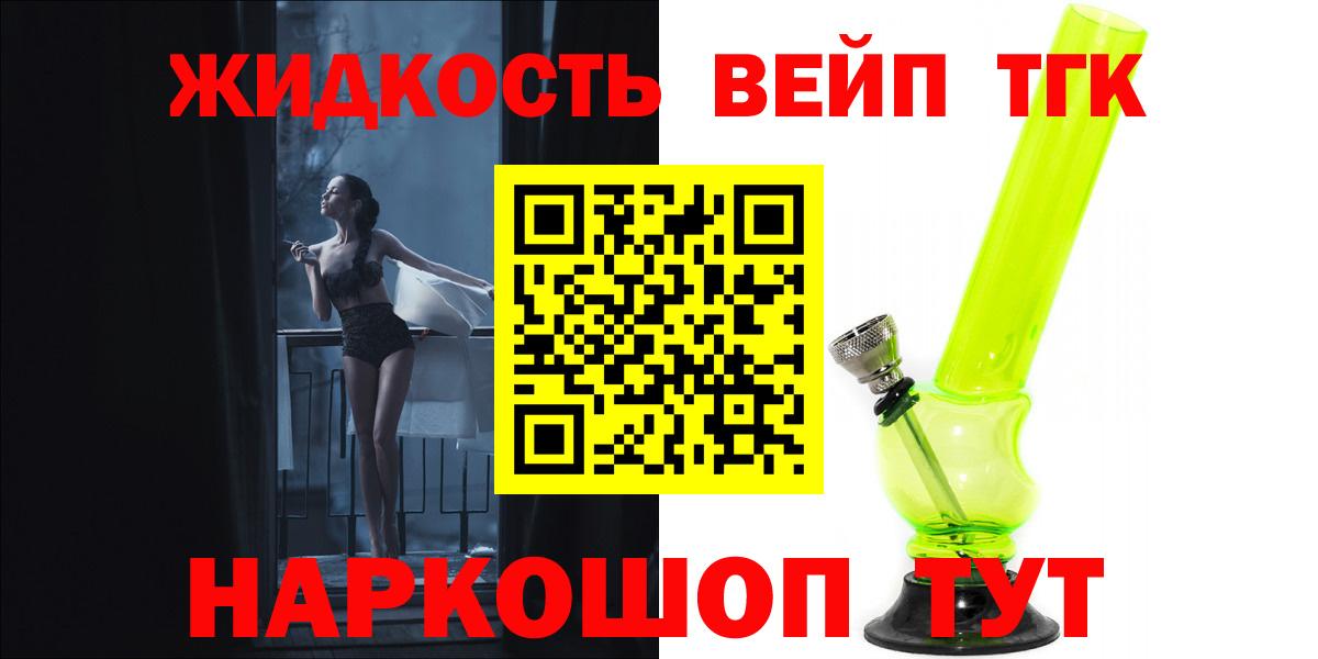 ТГК гашишное масло Биробиджан